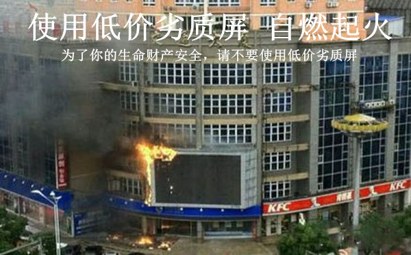 怎樣判斷l(xiāng)ed顯示屏的防火性能好不好？