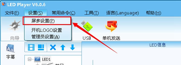 門(mén)頭led顯示屏U盤(pán)控制怎樣設(shè)置參數(shù)示意圖1