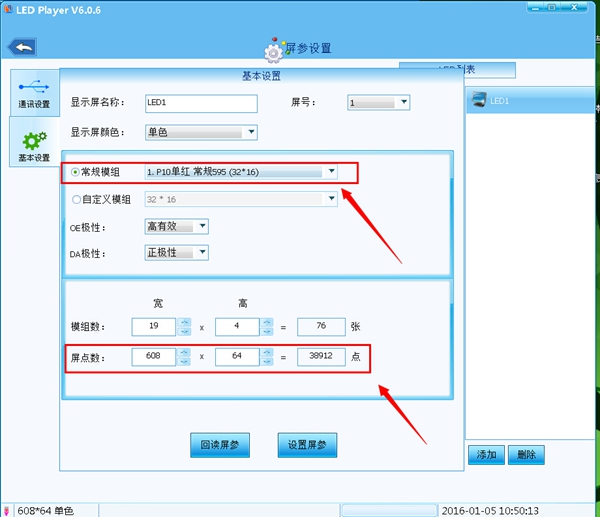 門(mén)頭led顯示屏U盤(pán)控制怎樣設(shè)置參數(shù)示意圖4