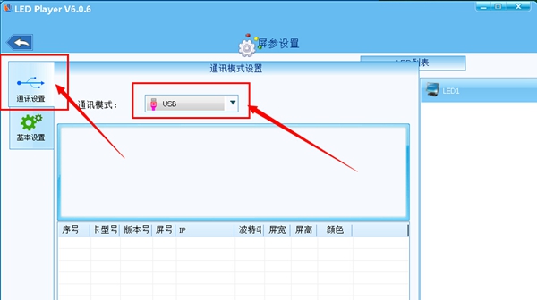 門(mén)頭led顯示屏U盤(pán)控制怎樣設(shè)置參數(shù)示意圖3