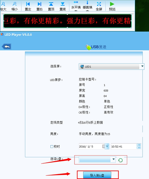 門(mén)頭led顯示屏U盤(pán)控制怎樣設(shè)置參數(shù)示意圖6