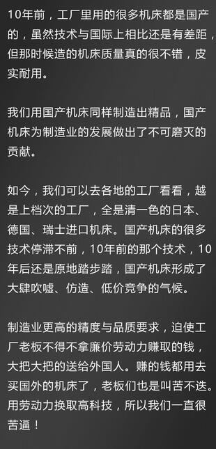 10年前用國產(chǎn)機床，10年后用進口機床