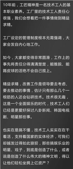 10年前工匠精神，10年后娛樂精神